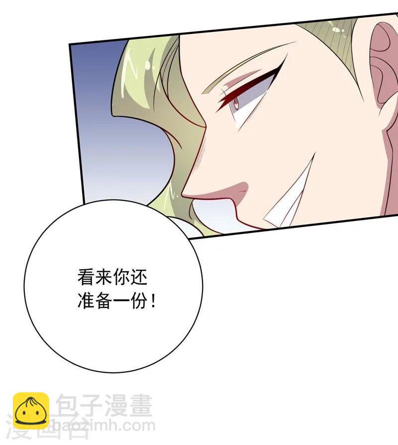 《大英雄的女友超级凶》第61话 大礼物 第31页