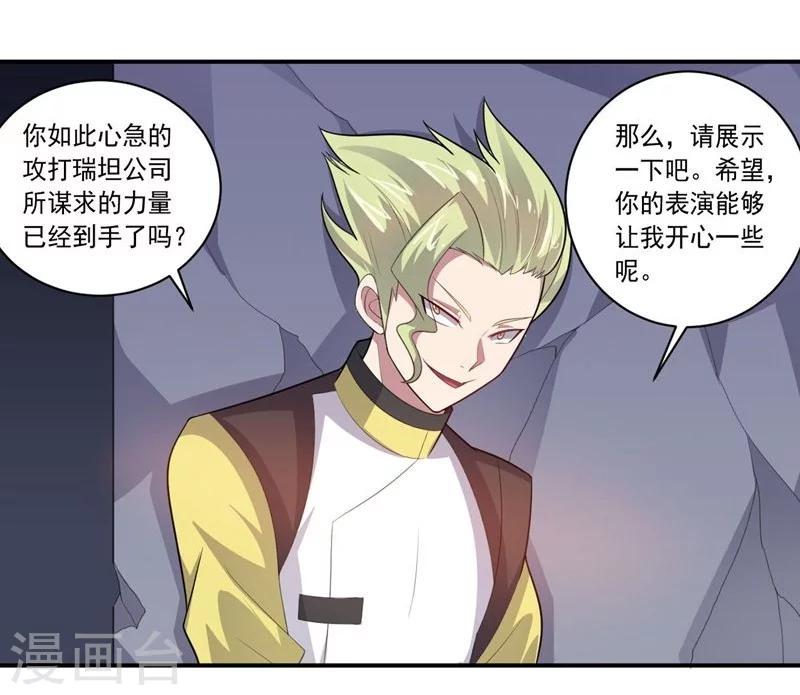 《大英雄的女友超级凶》第61话 大礼物 第4页
