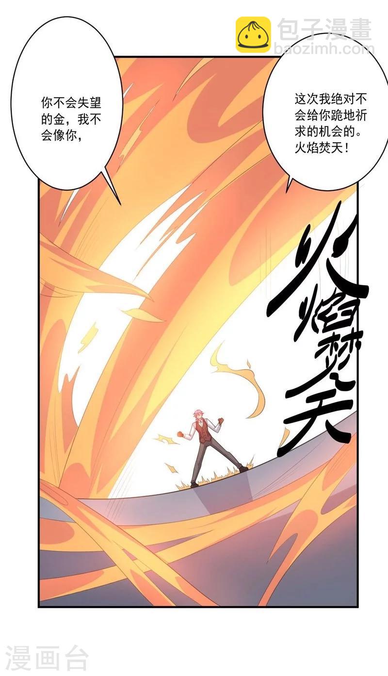 《大英雄的女友超级凶》第61话 大礼物 第5页