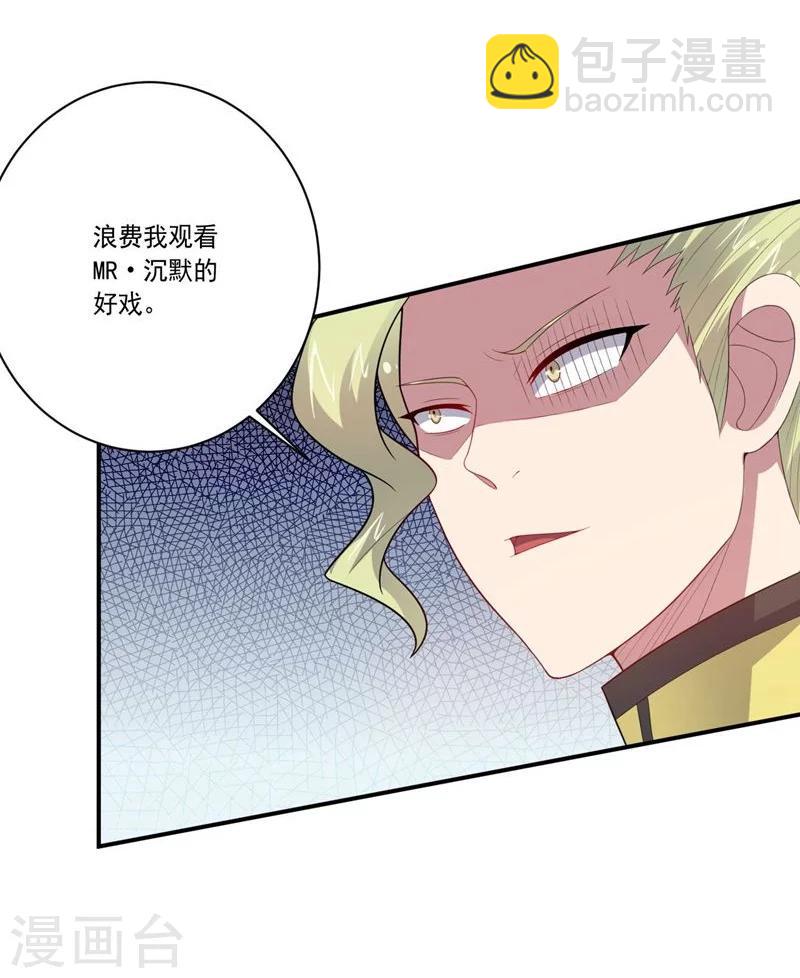 《大英雄的女友超级凶》第62话 继续出发 第12页