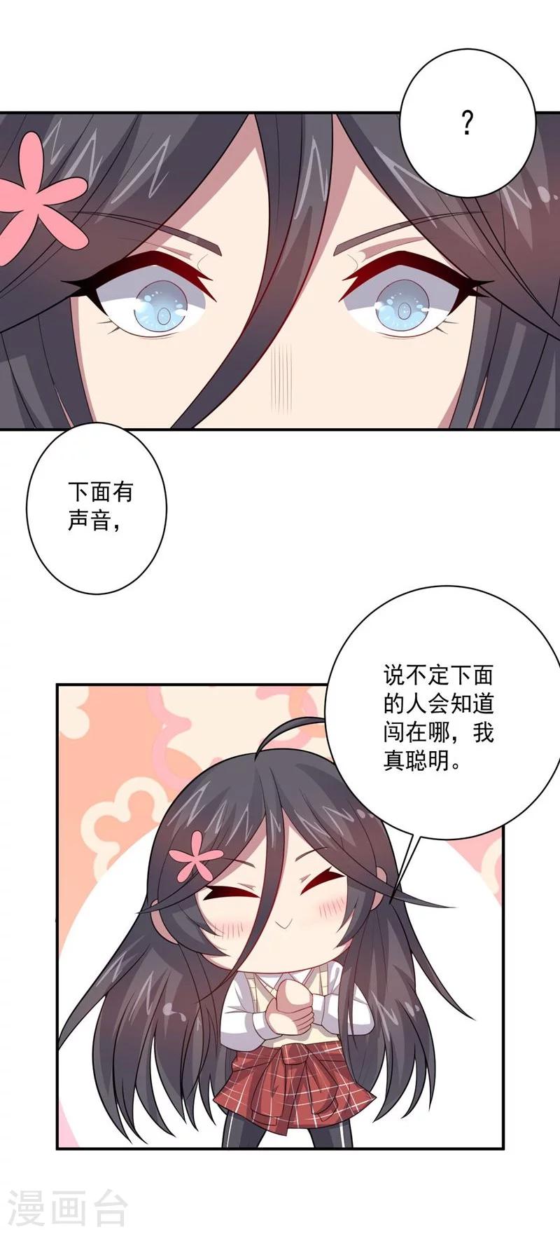 《大英雄的女友超级凶》第62话 继续出发 第16页
