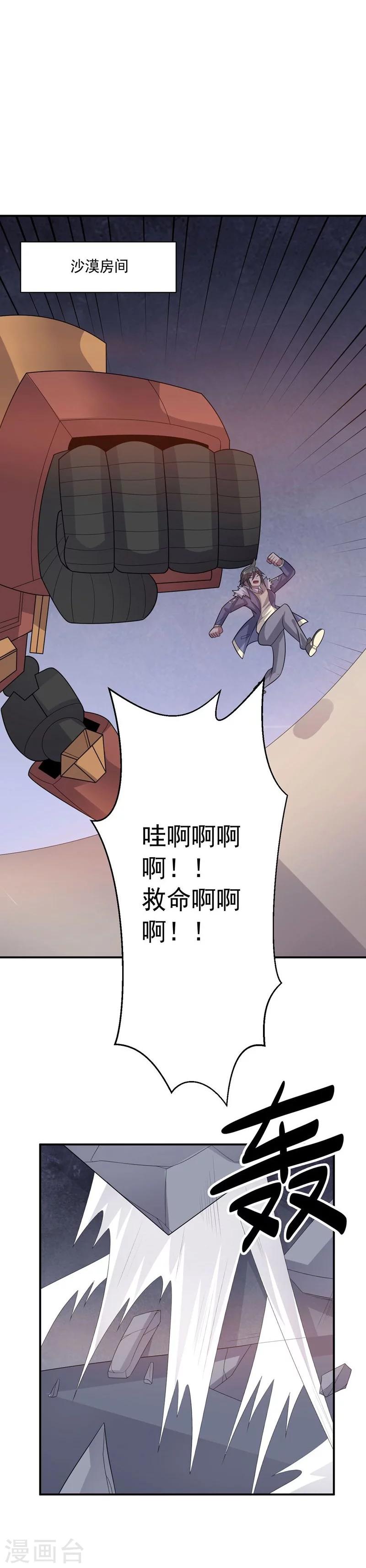 《大英雄的女友超级凶》第62话 继续出发 第19页