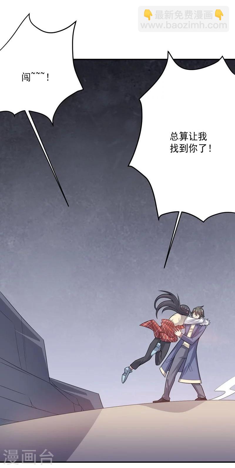 《大英雄的女友超级凶》第62话 继续出发 第27页