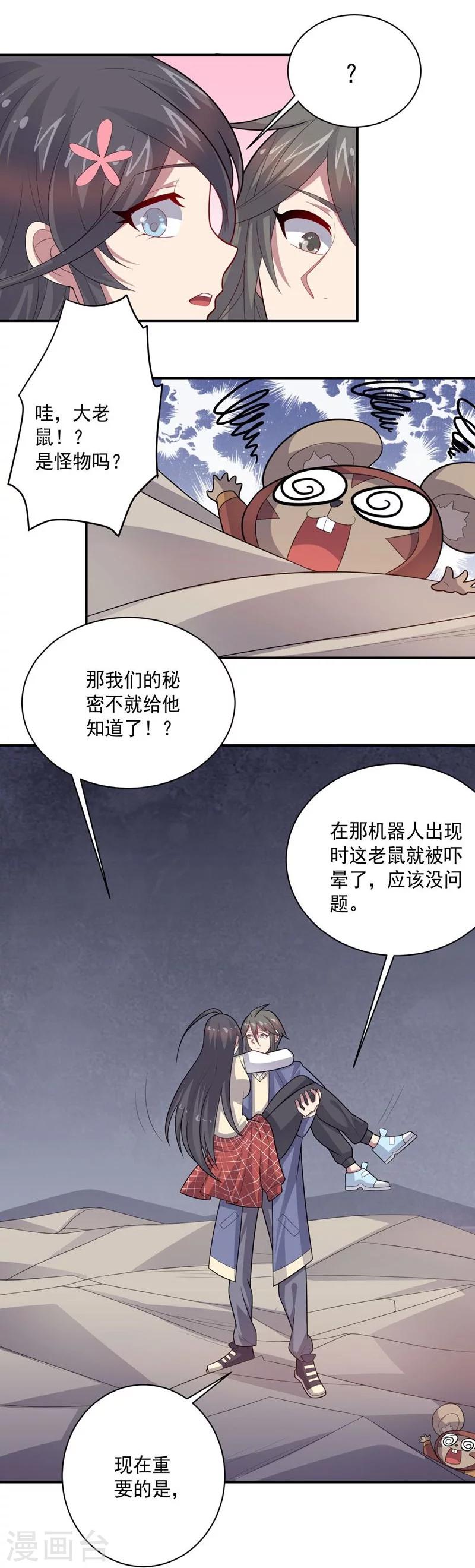 《大英雄的女友超级凶》第62话 继续出发 第28页