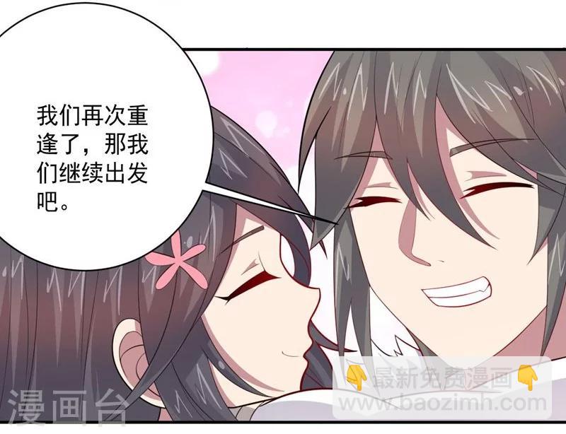 《大英雄的女友超级凶》第62话 继续出发 第29页
