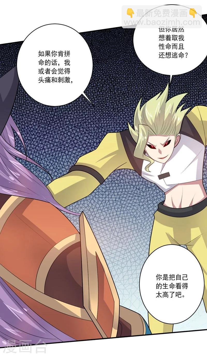 《大英雄的女友超级凶》第62话 继续出发 第6页