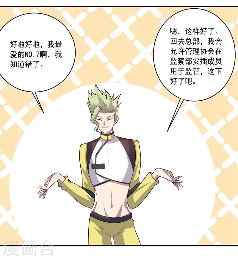 《大英雄的女友超级凶》第64话 成功会师 第10页