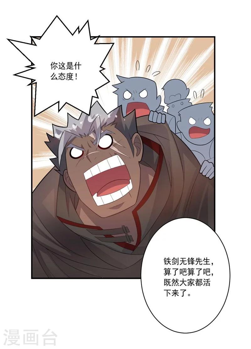 《大英雄的女友超级凶》第64话 成功会师 第11页