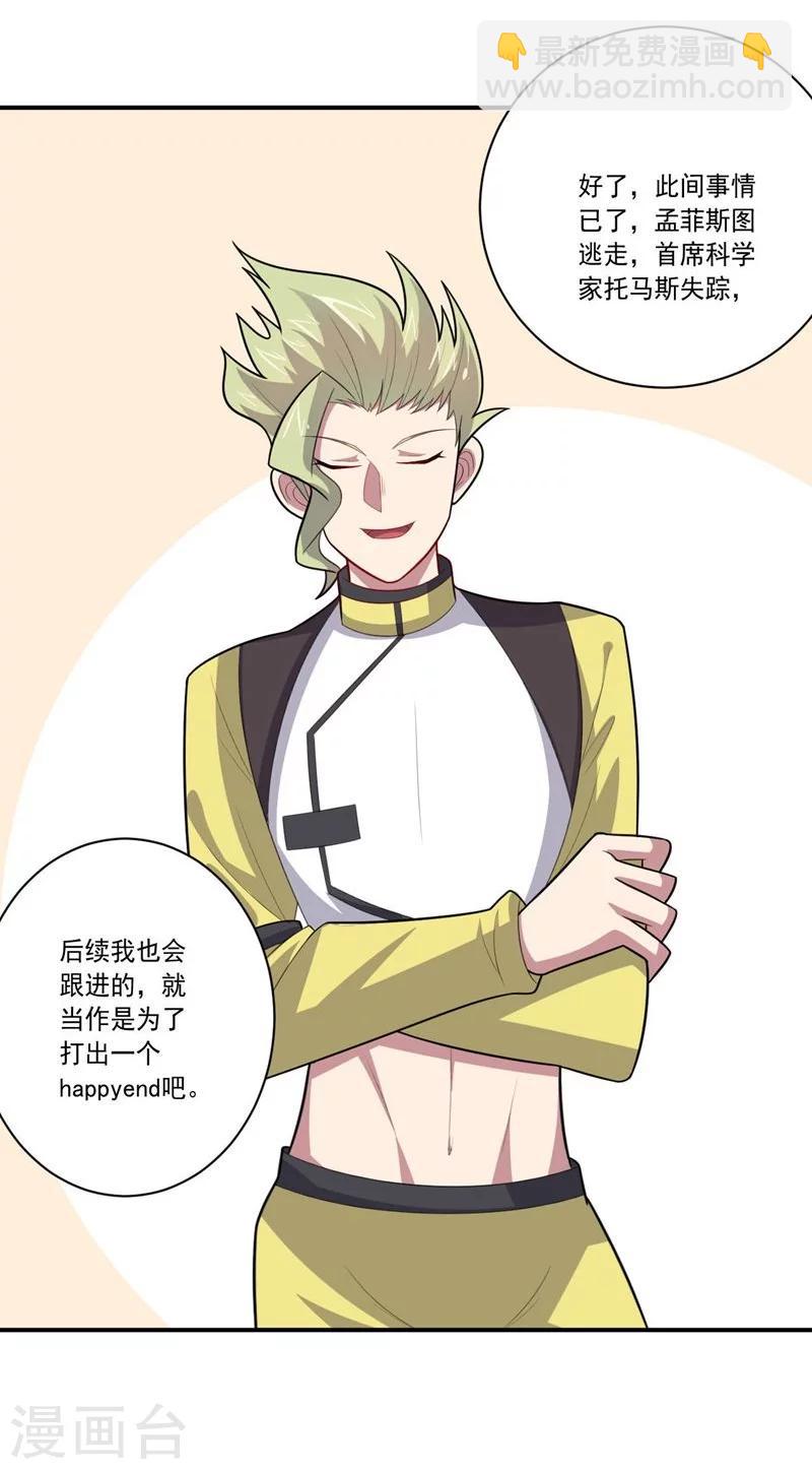 《大英雄的女友超级凶》第64话 成功会师 第17页