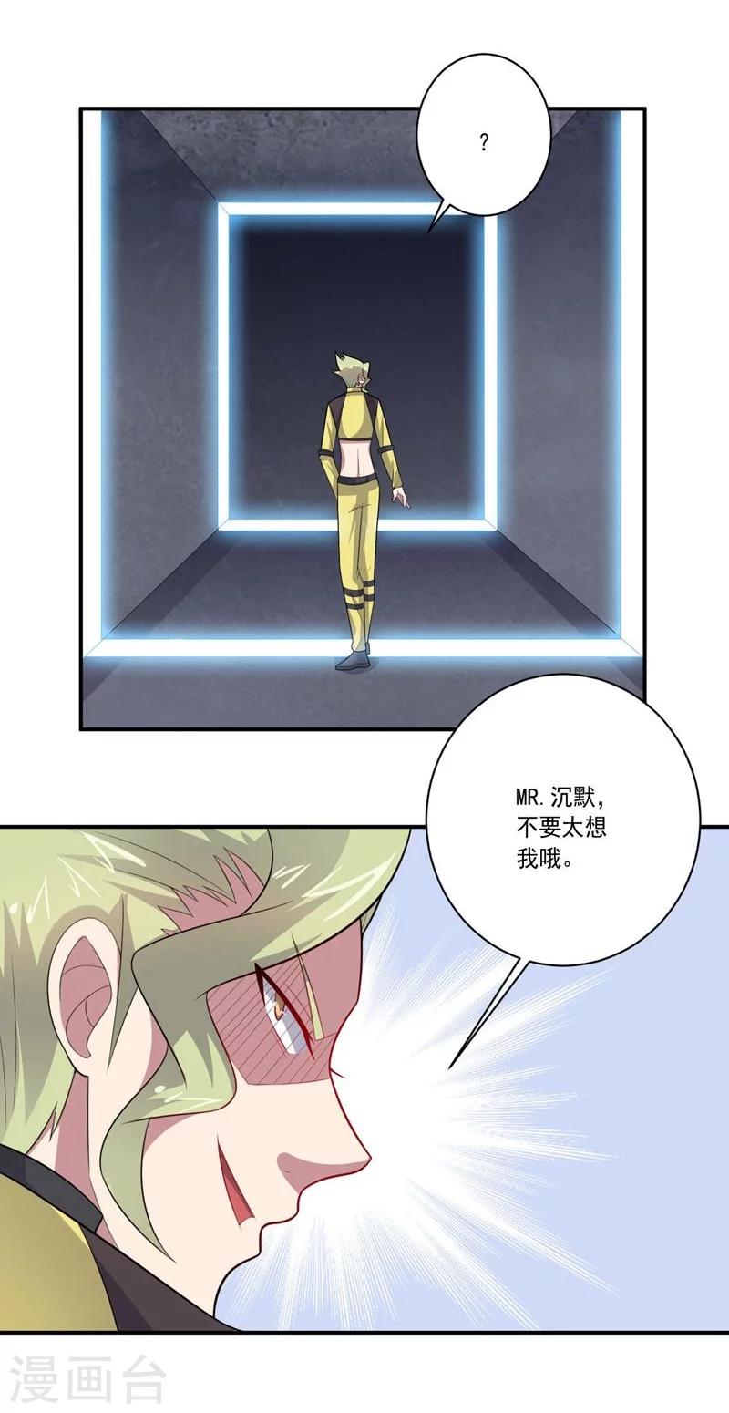 《大英雄的女友超级凶》第64话 成功会师 第19页