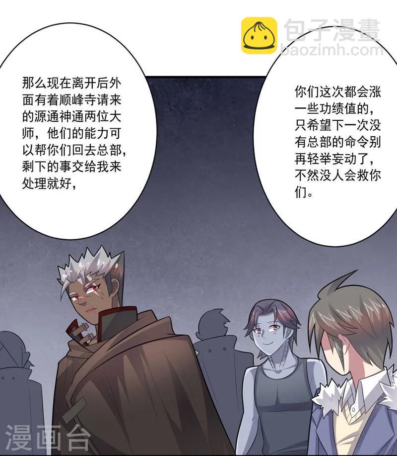 《大英雄的女友超级凶》第64话 成功会师 第23页