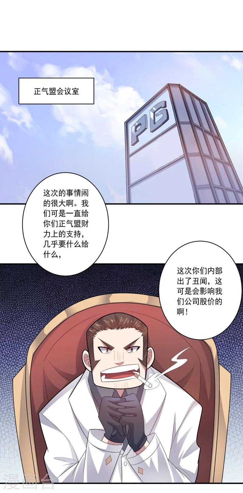 《大英雄的女友超级凶》第64话 成功会师 第26页