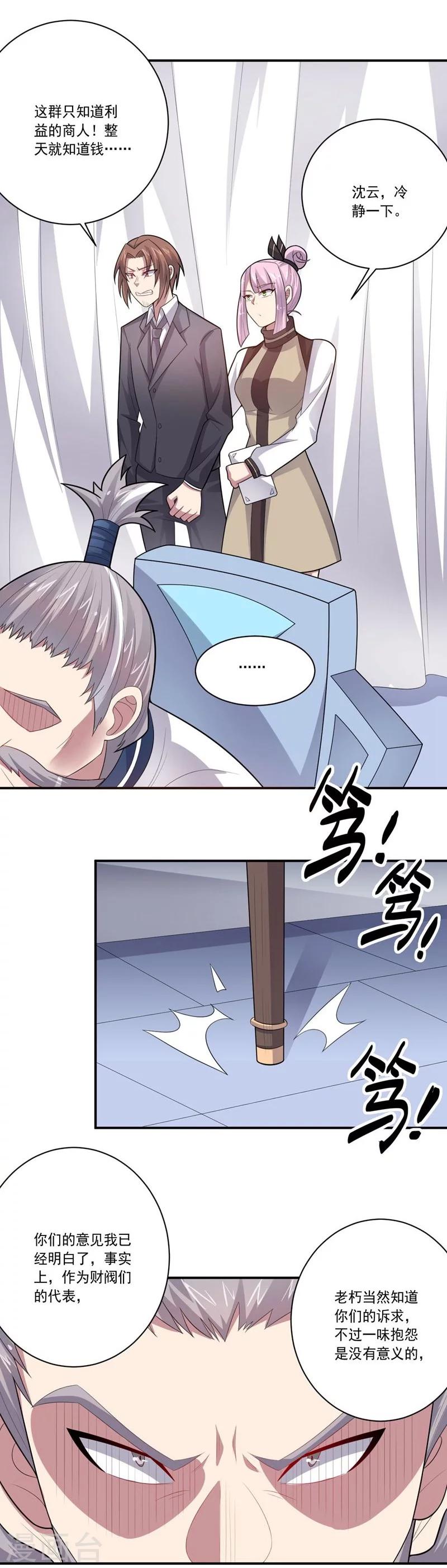 《大英雄的女友超级凶》第64话 成功会师 第27页