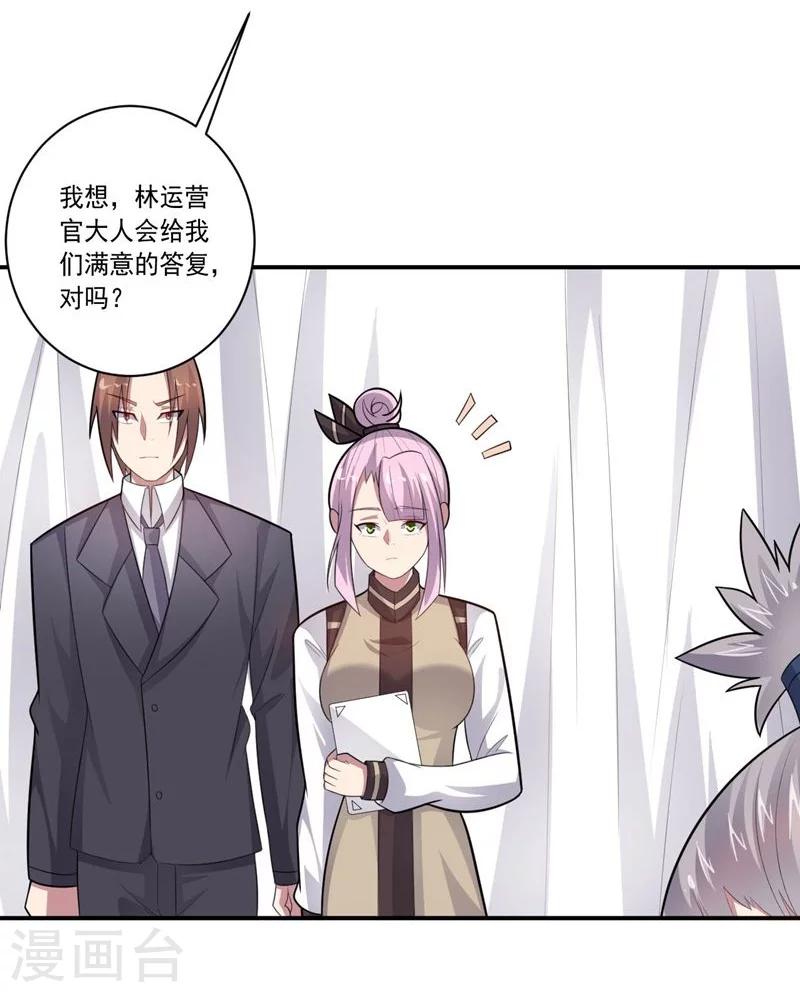 《大英雄的女友超级凶》第64话 成功会师 第28页