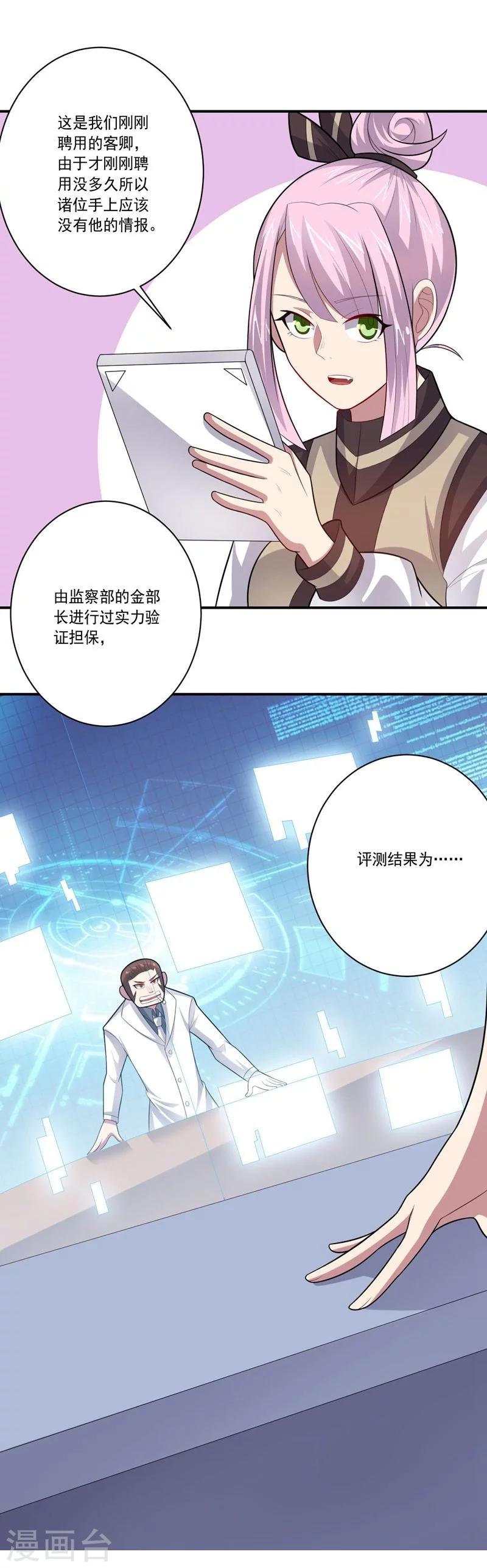 《大英雄的女友超级凶》第64话 成功会师 第29页