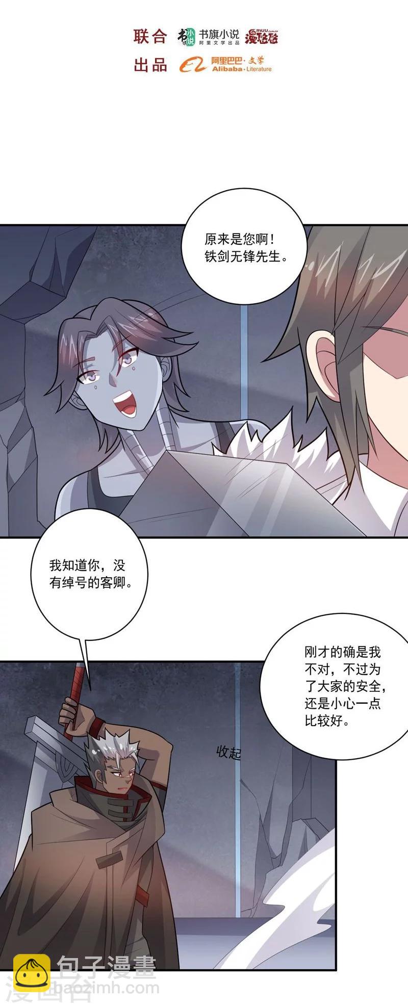《大英雄的女友超级凶》第64话 成功会师 第2页