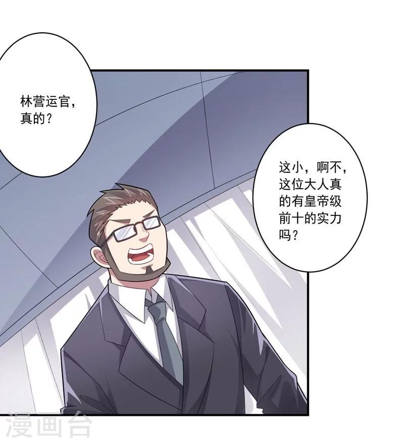 《大英雄的女友超级凶》第64话 成功会师 第31页