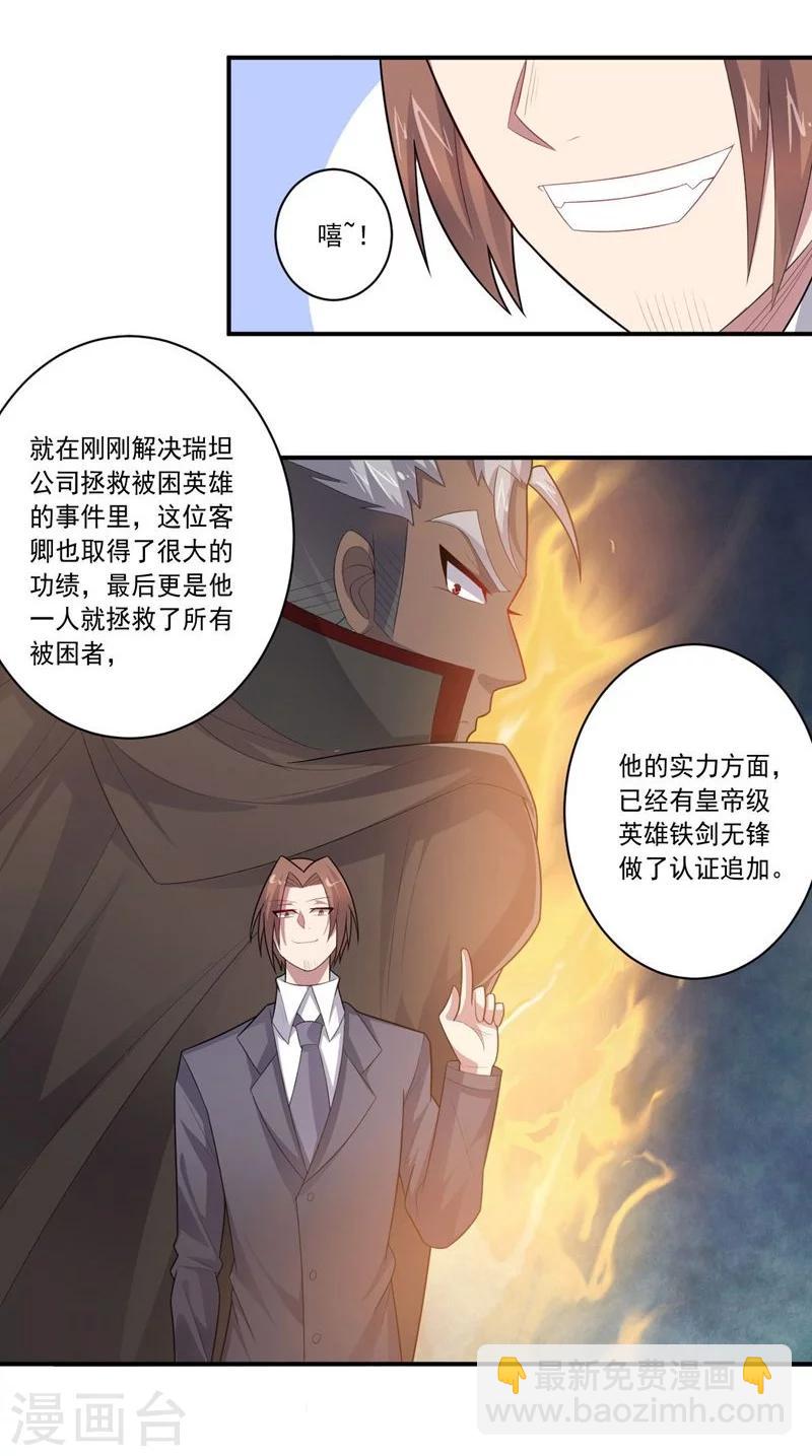 《大英雄的女友超级凶》第64话 成功会师 第32页