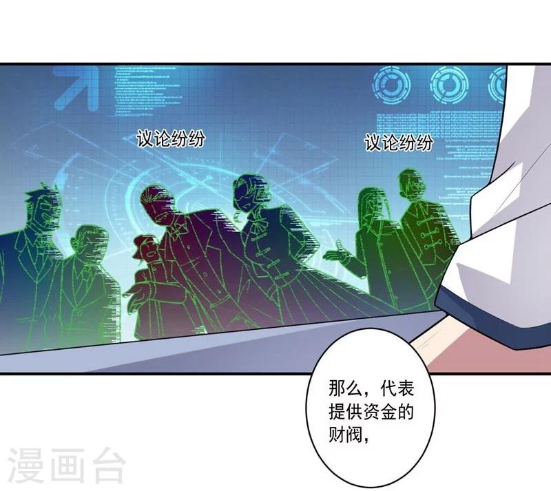 《大英雄的女友超级凶》第64话 成功会师 第33页