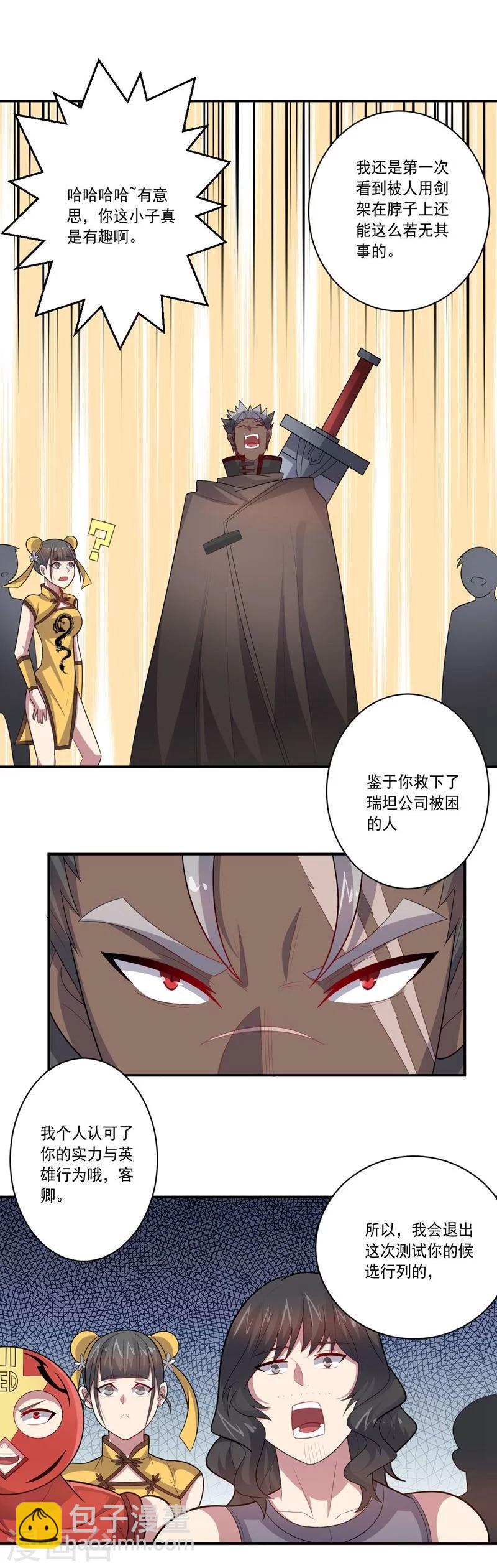 《大英雄的女友超级凶》第64话 成功会师 第4页