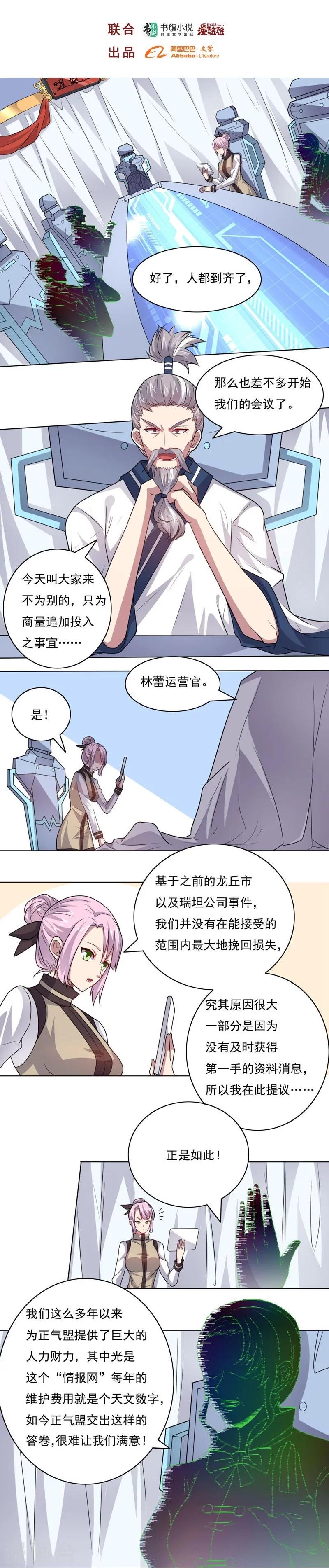 《大英雄的女友超级凶》第65话 不安的消息 第2页