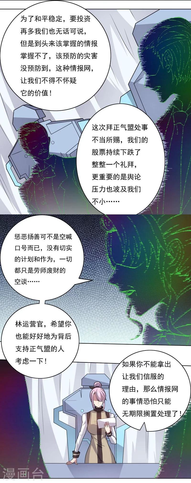 《大英雄的女友超级凶》第65话 不安的消息 第3页