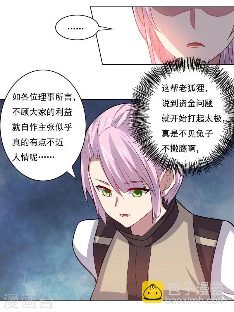 《大英雄的女友超级凶》第65话 不安的消息 第4页