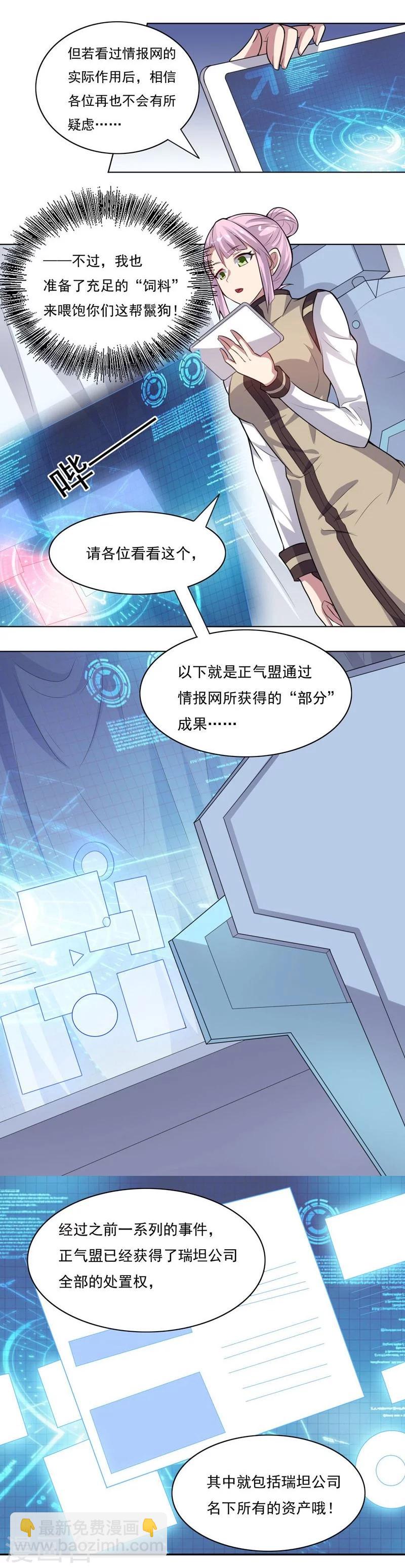 《大英雄的女友超级凶》第65话 不安的消息 第5页
