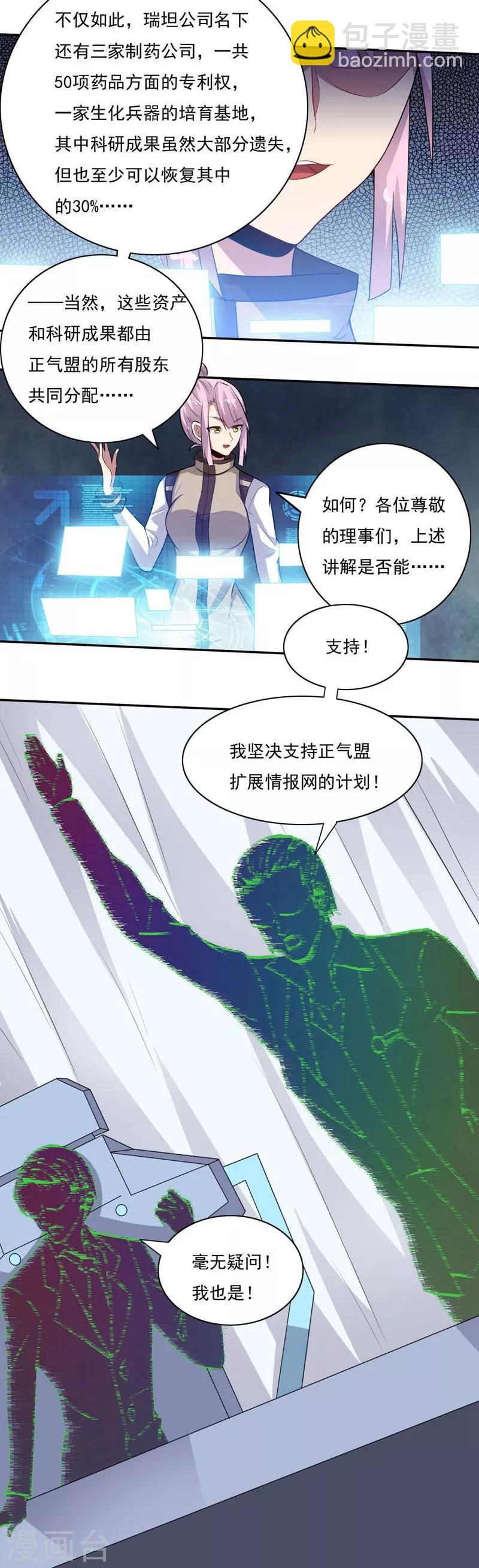 《大英雄的女友超级凶》第65话 不安的消息 第7页