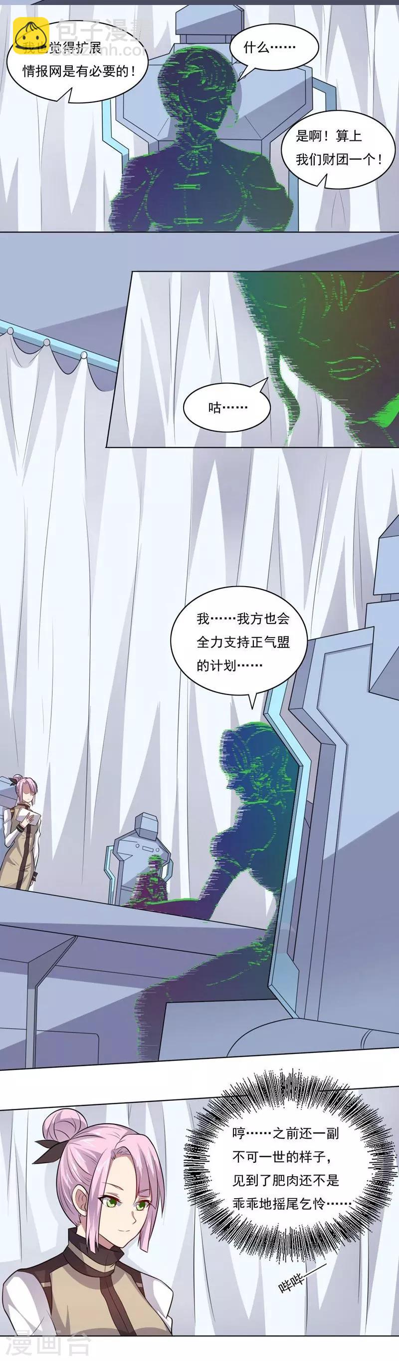 《大英雄的女友超级凶》第65话 不安的消息 第8页