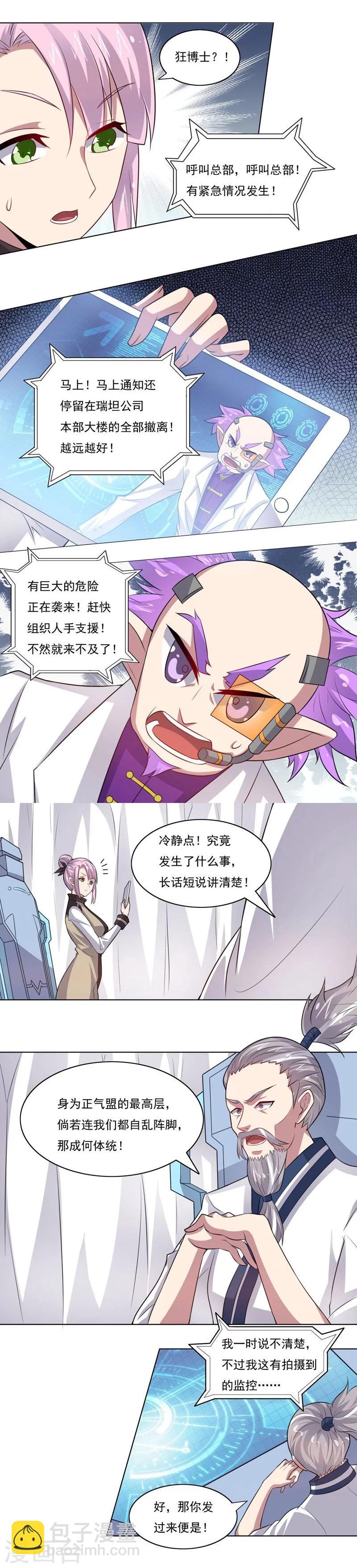 《大英雄的女友超级凶》第65话 不安的消息 第9页