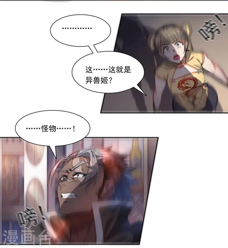《大英雄的女友超级凶》第67话 异兽姬 第10页