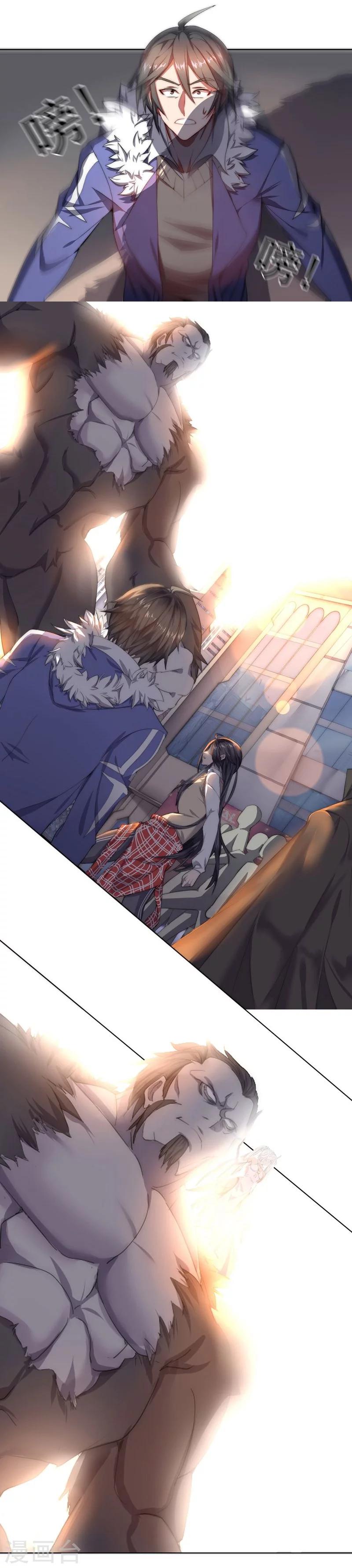 《大英雄的女友超级凶》第67话 异兽姬 第11页