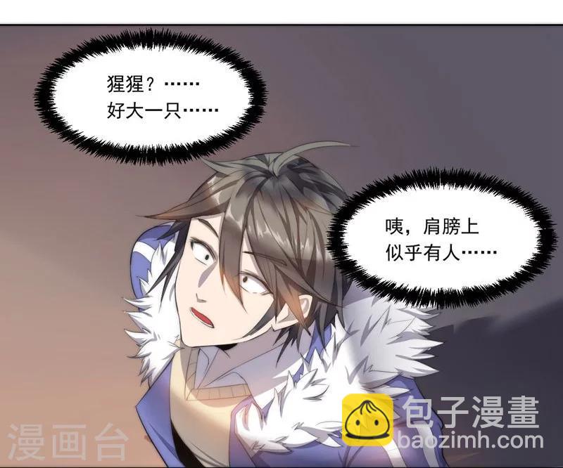 《大英雄的女友超级凶》第67话 异兽姬 第12页