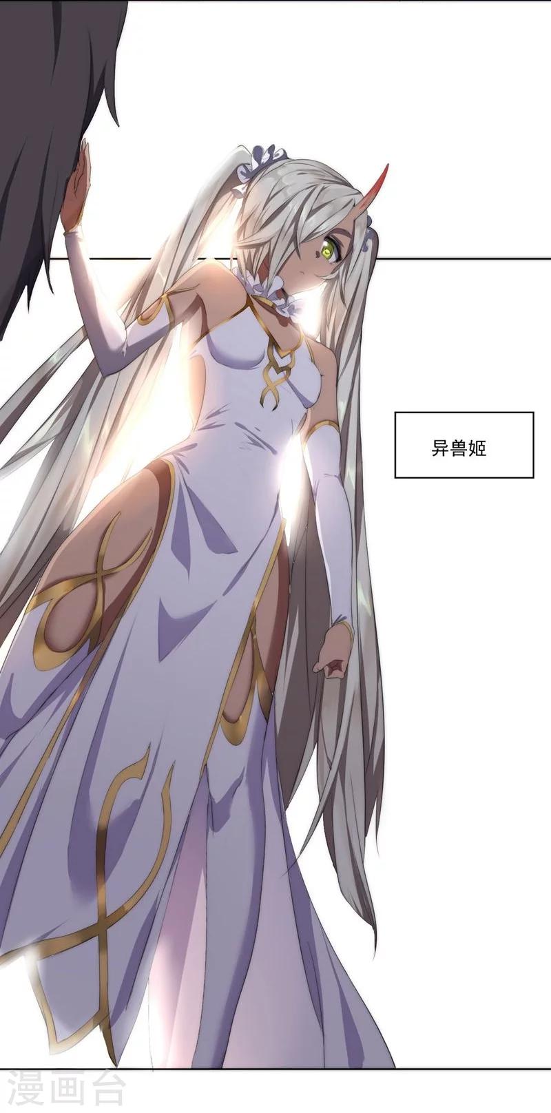 《大英雄的女友超级凶》第67话 异兽姬 第13页