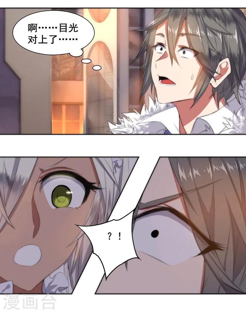 《大英雄的女友超级凶》第67话 异兽姬 第15页