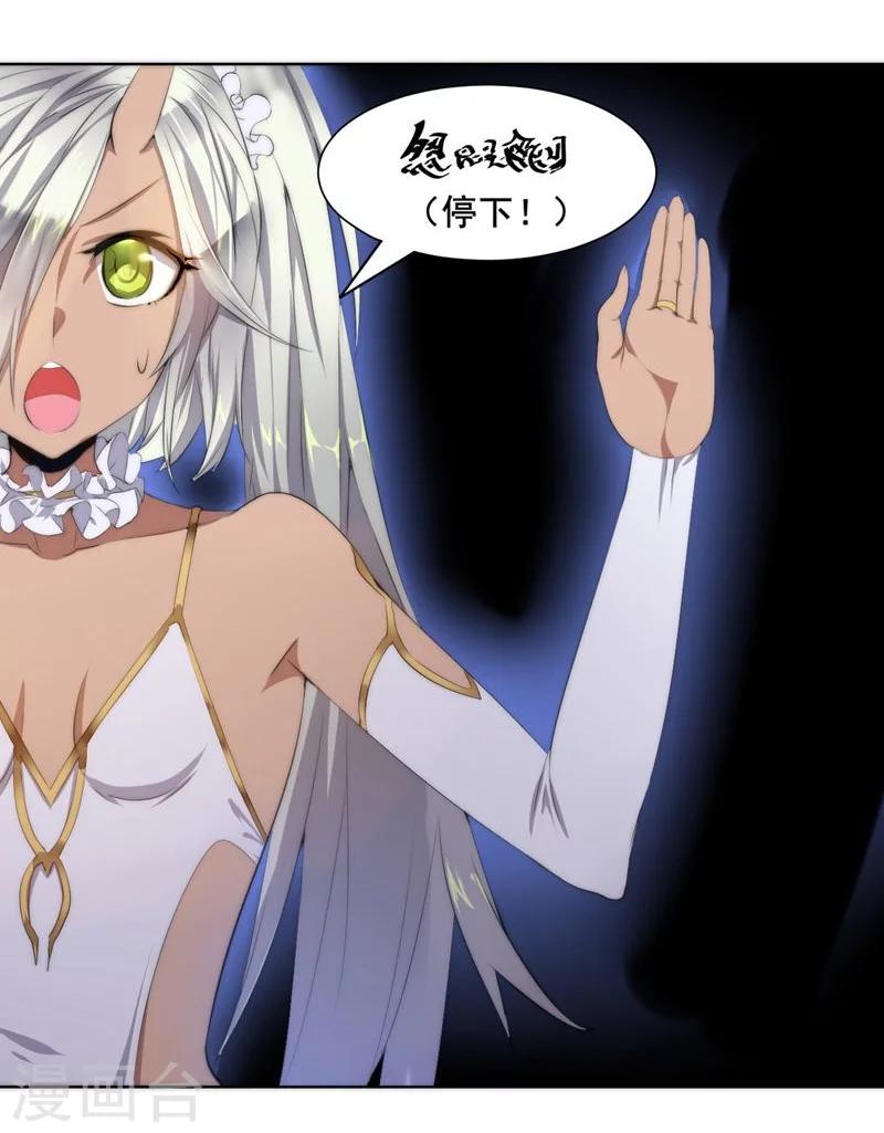 《大英雄的女友超级凶》第67话 异兽姬 第16页