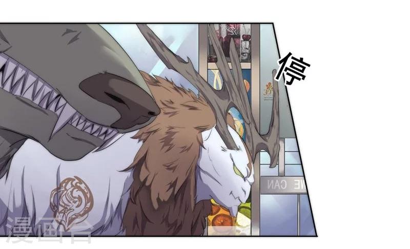 《大英雄的女友超级凶》第67话 异兽姬 第17页