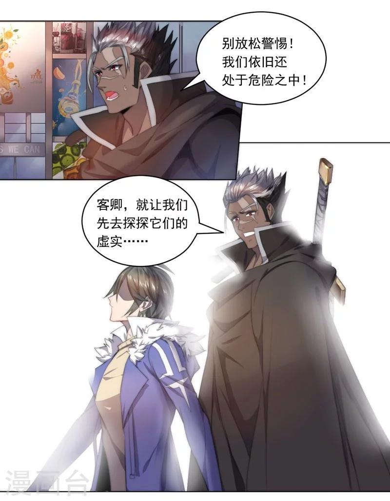 《大英雄的女友超级凶》第67话 异兽姬 第20页