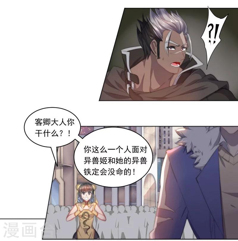 《大英雄的女友超级凶》第67话 异兽姬 第21页