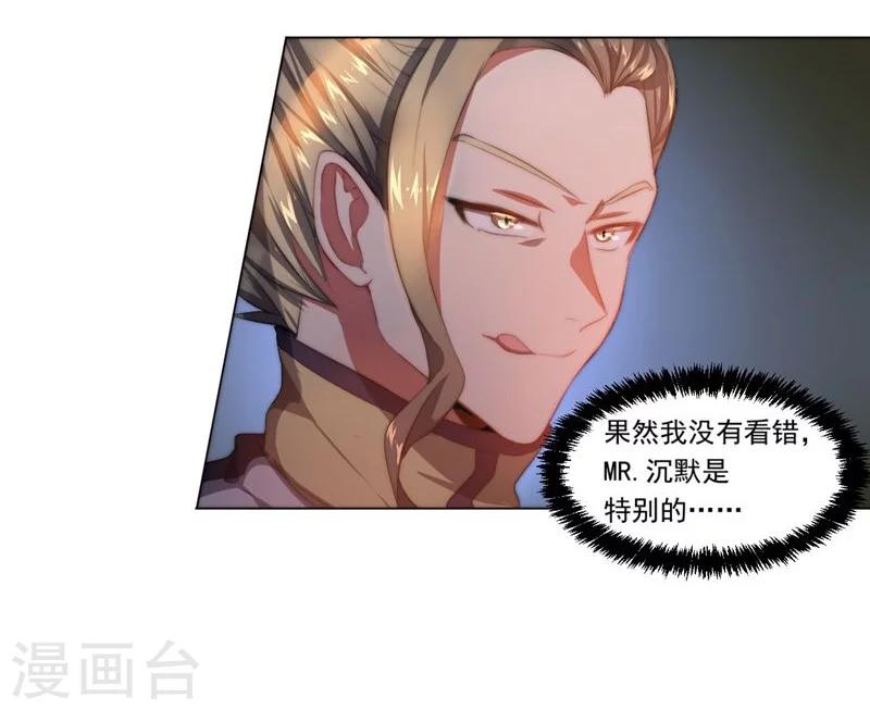 《大英雄的女友超级凶》第67话 异兽姬 第23页
