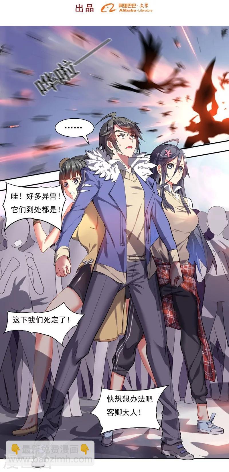 《大英雄的女友超级凶》第67话 异兽姬 第2页