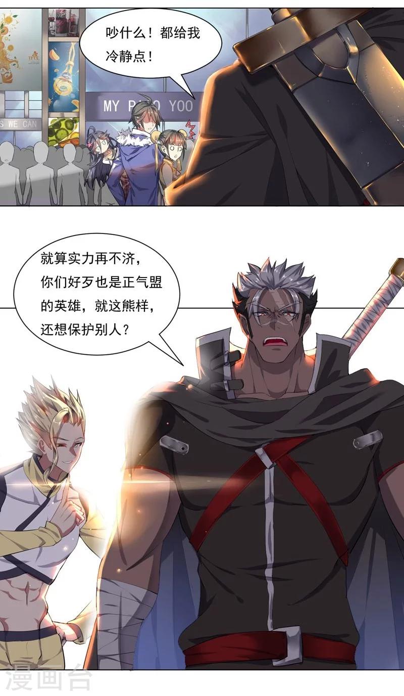 《大英雄的女友超级凶》第67话 异兽姬 第3页