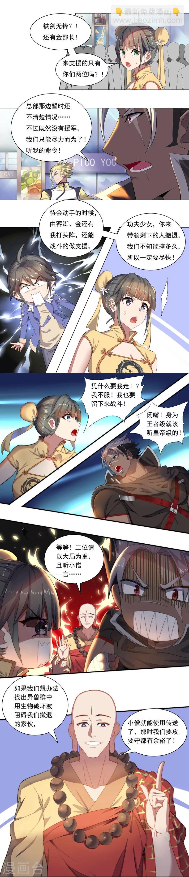 《大英雄的女友超级凶》第67话 异兽姬 第4页