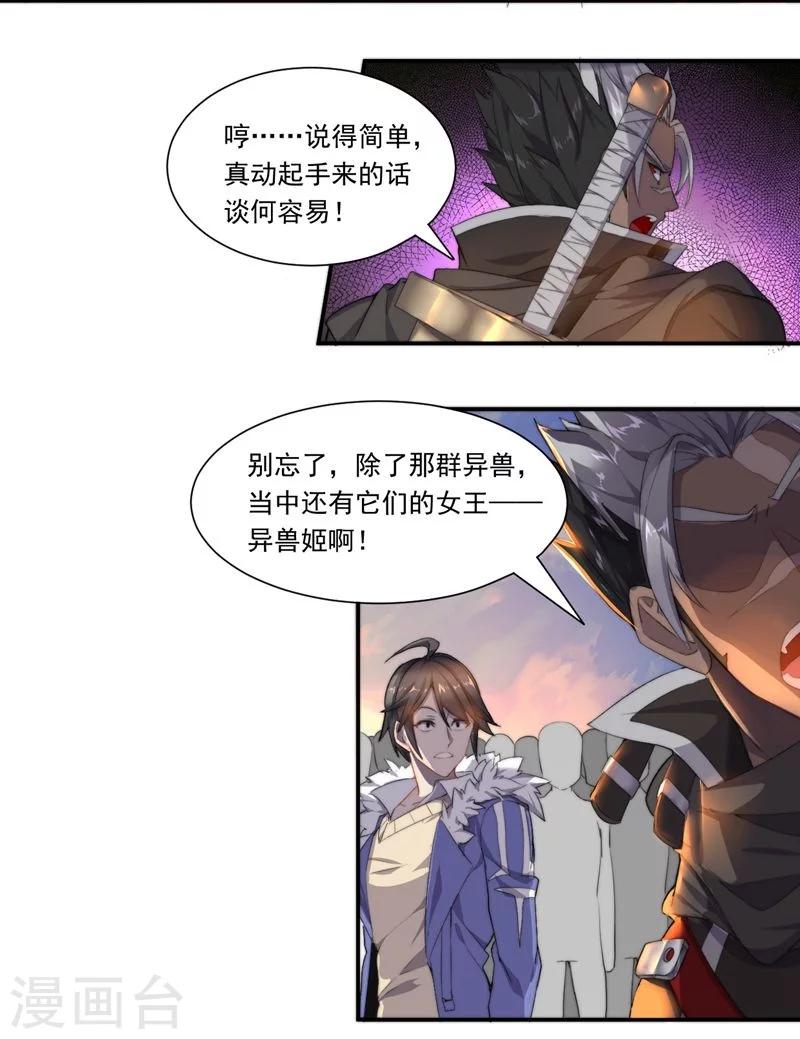《大英雄的女友超级凶》第67话 异兽姬 第5页