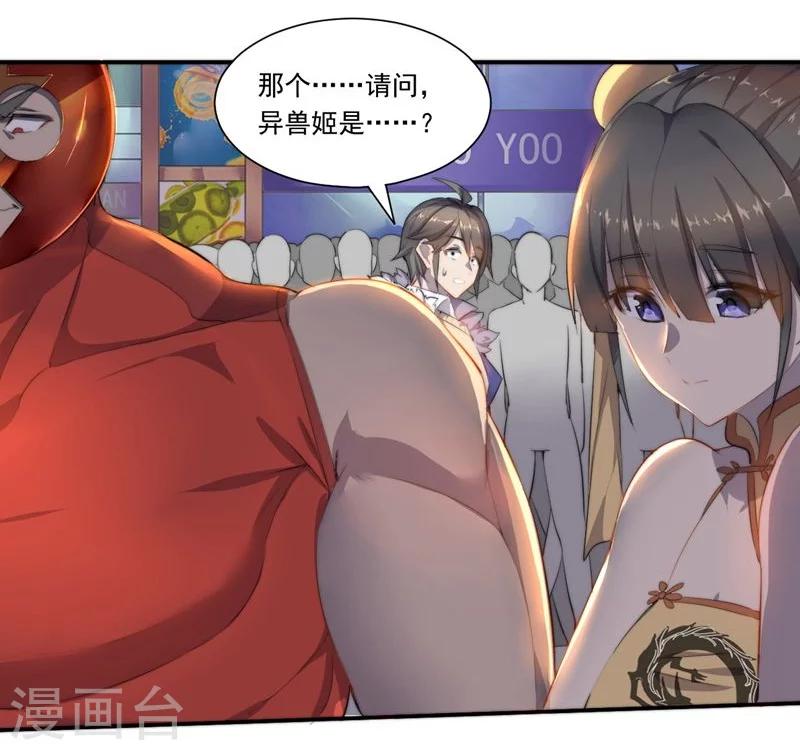 《大英雄的女友超级凶》第67话 异兽姬 第6页