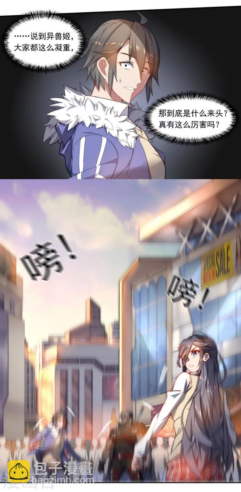 《大英雄的女友超级凶》第67话 异兽姬 第7页