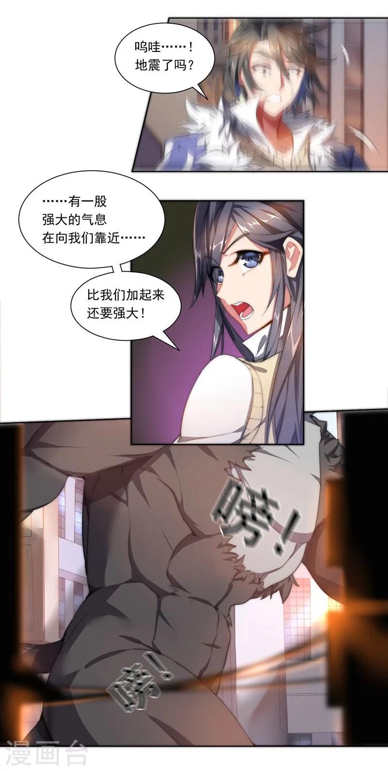 《大英雄的女友超级凶》第67话 异兽姬 第8页