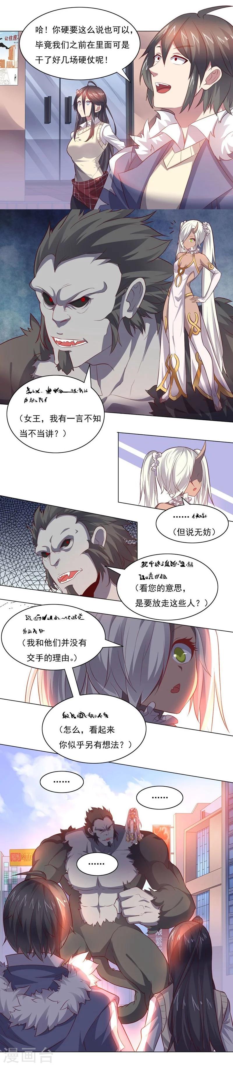 《大英雄的女友超级凶》第68话 和大猴子的合照 第11页