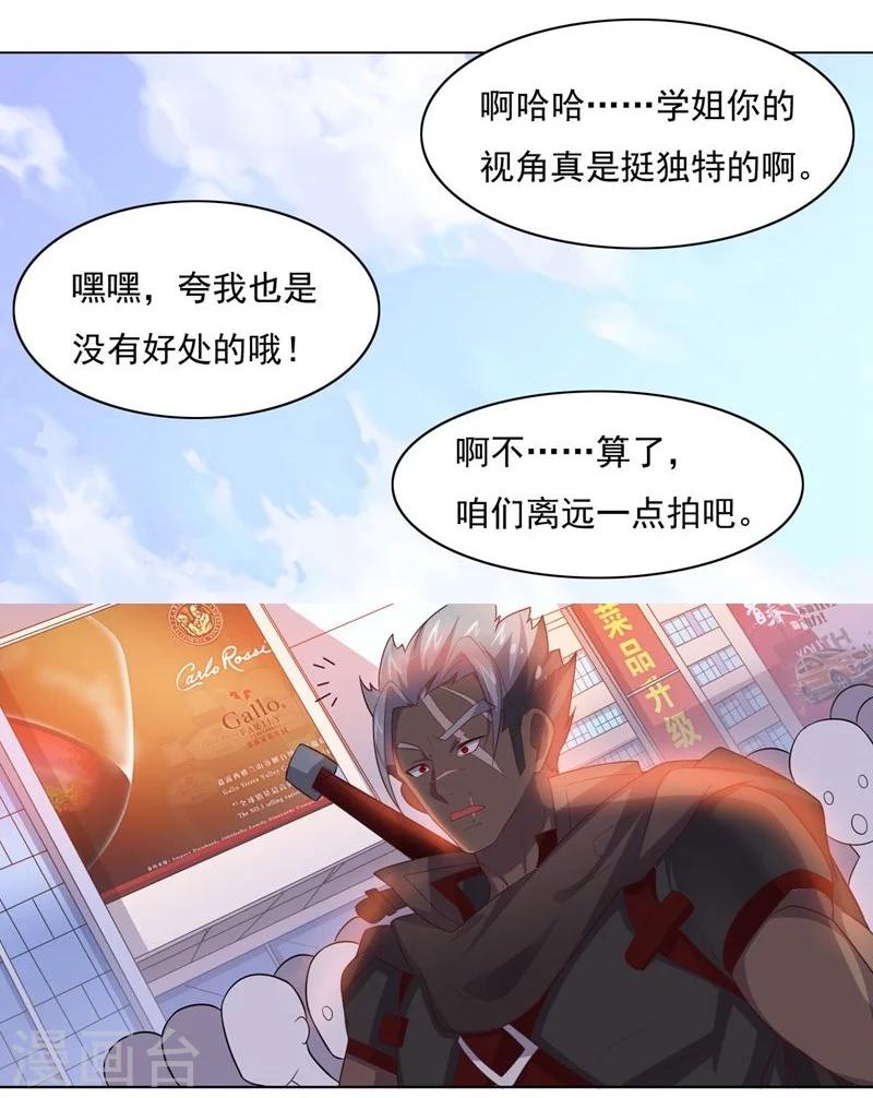 《大英雄的女友超级凶》第68话 和大猴子的合照 第16页